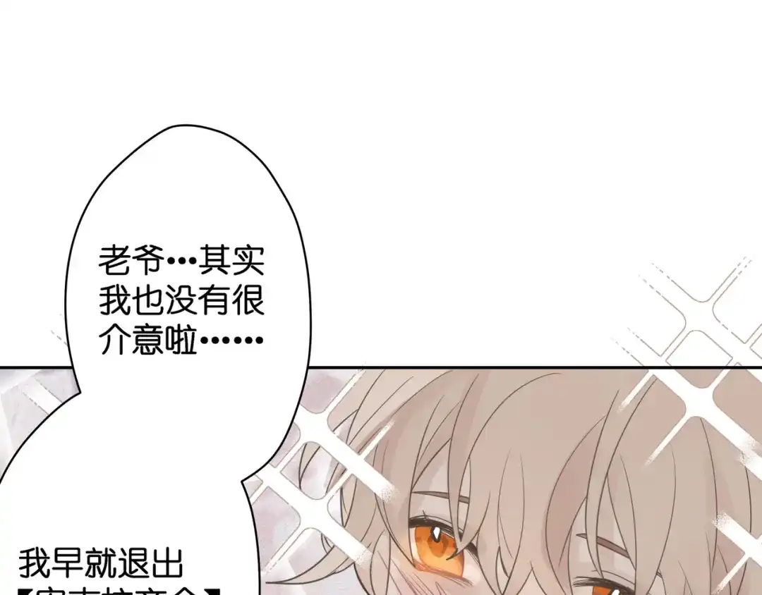《堕天使 》【6】自入枷锁 第84页