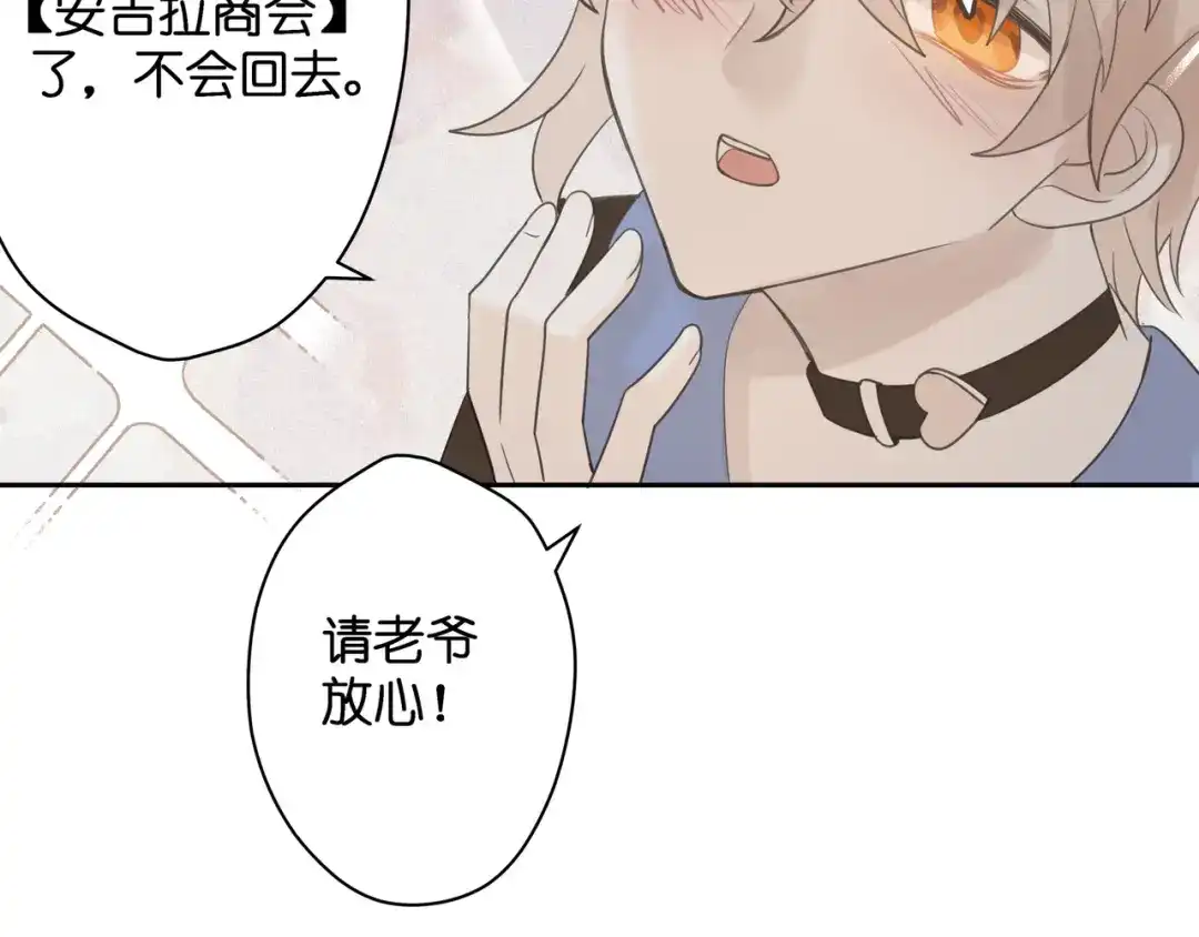 《堕天使 》【6】自入枷锁 第85页