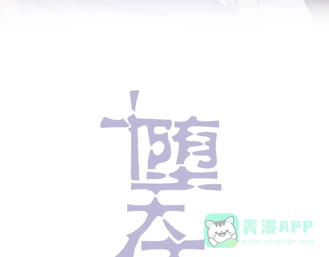 《堕天使 》【6】自入枷锁 第16页