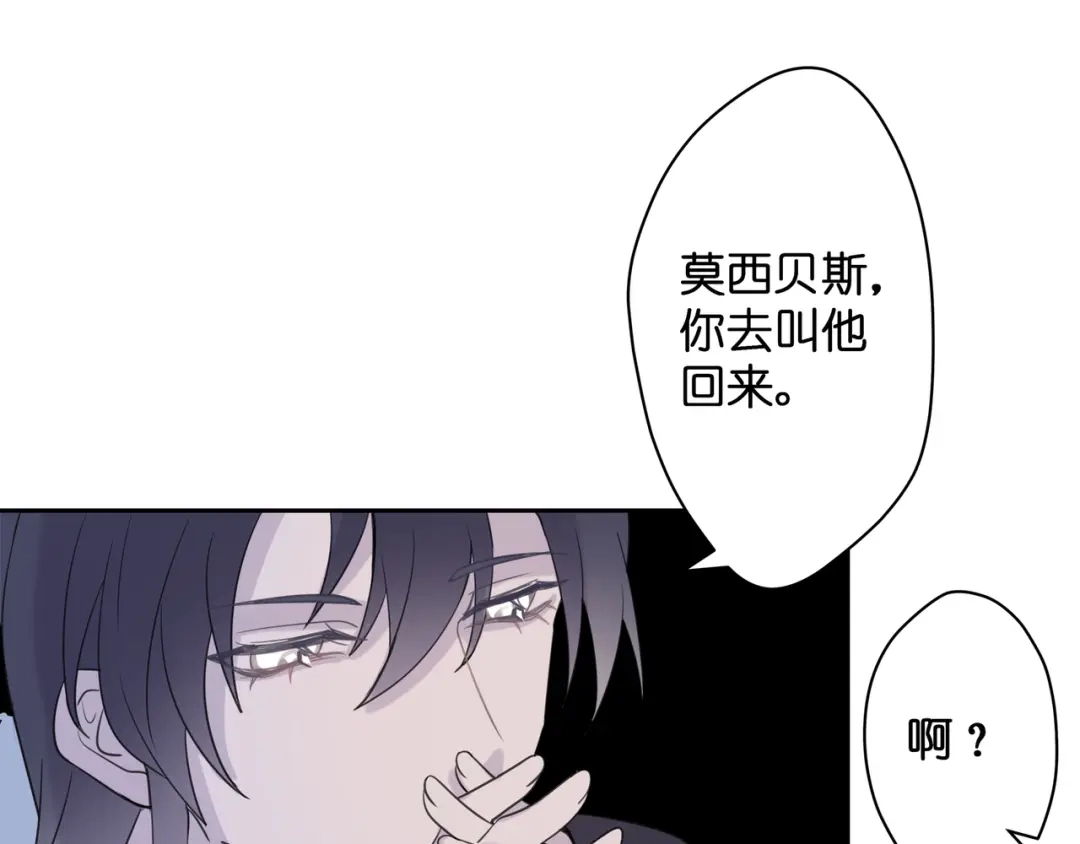 《堕天使 》【6】自入枷锁 第50页