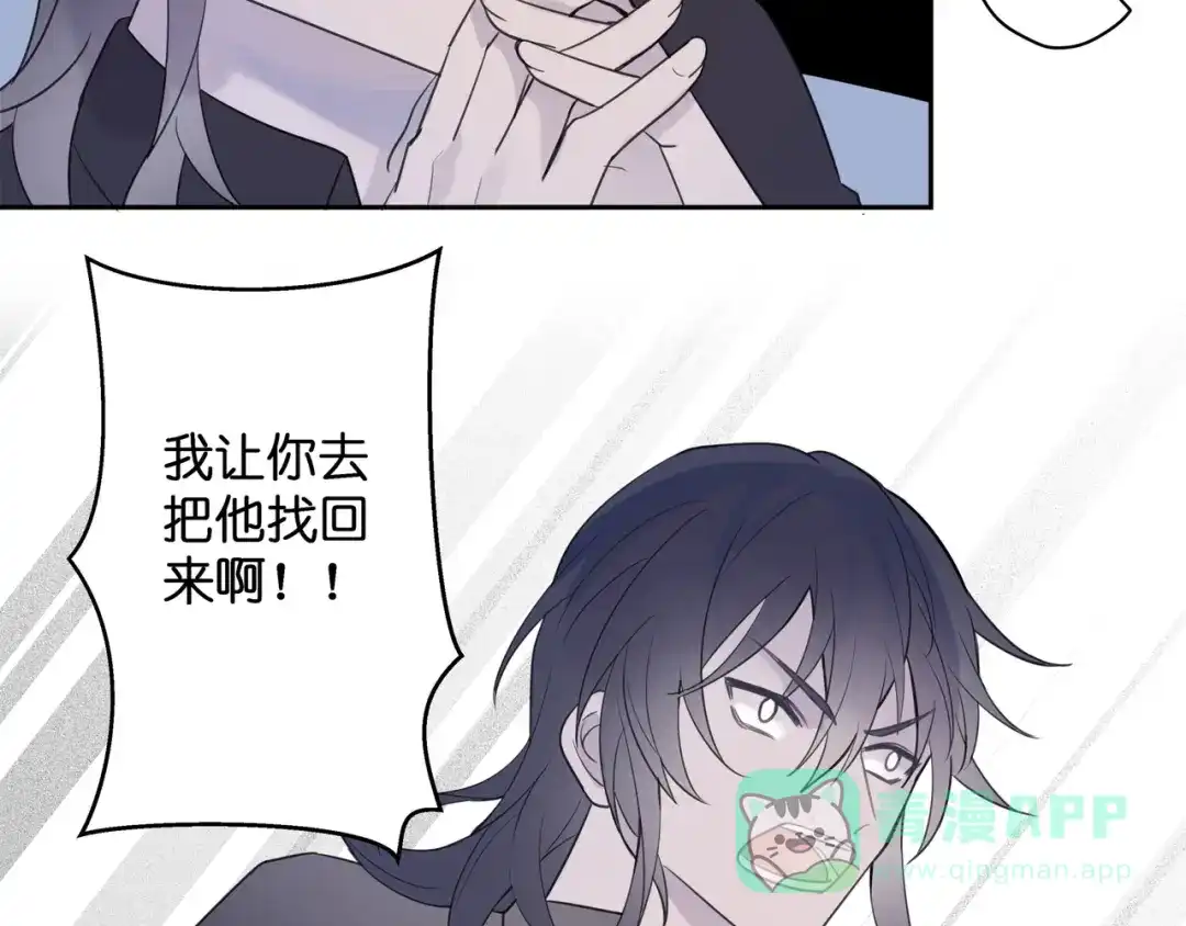 《堕天使 》【6】自入枷锁 第51页