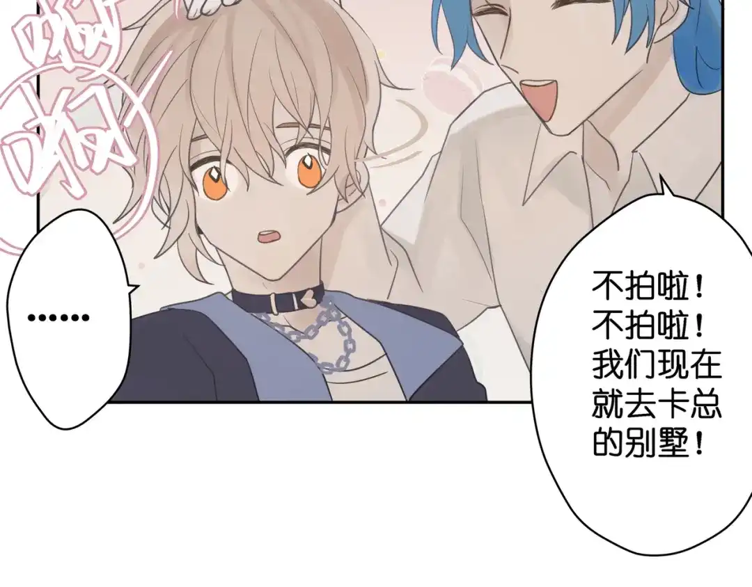 《堕天使 》【6】自入枷锁 第68页