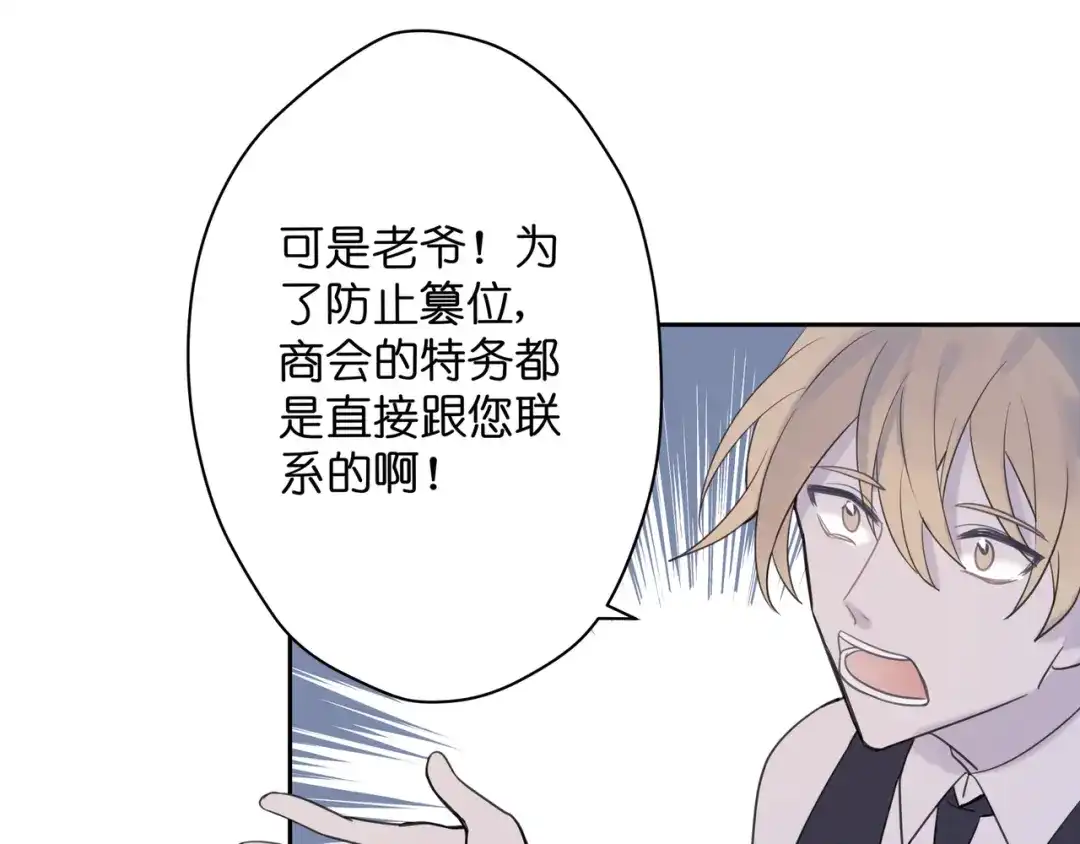 《堕天使 》【6】自入枷锁 第53页
