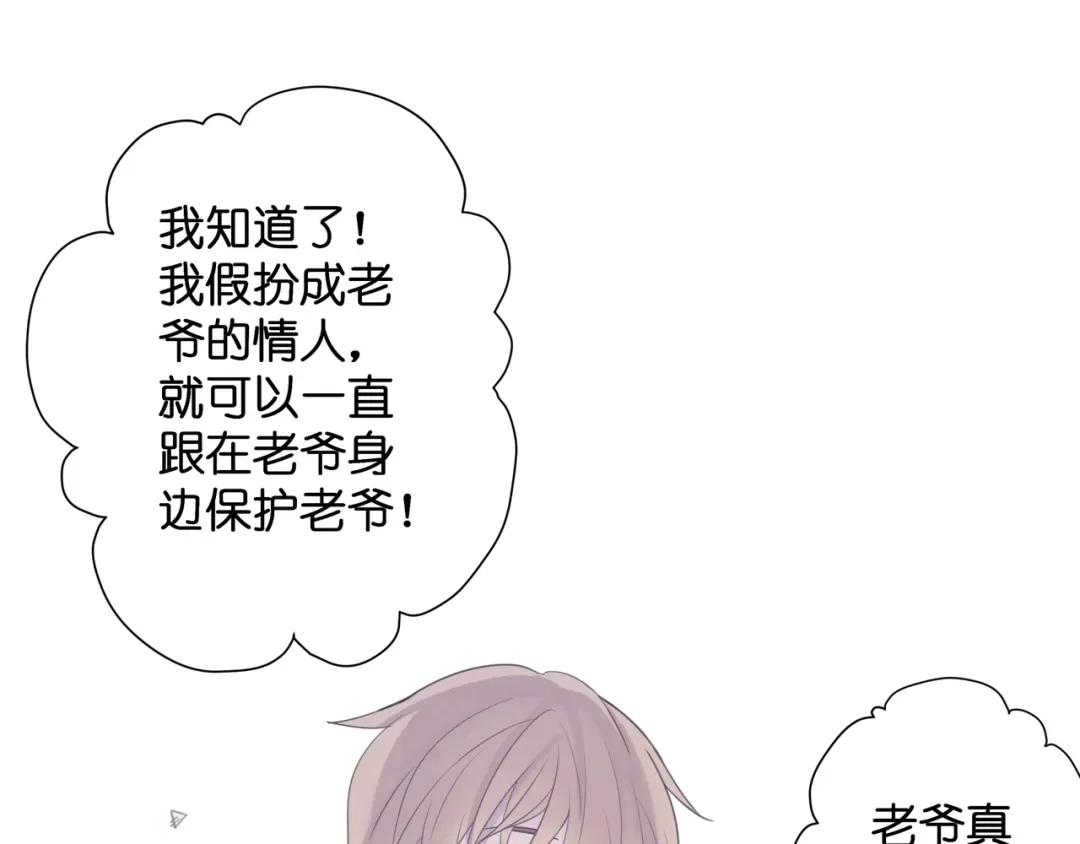 《堕天使 》【7】情人任务 第78页