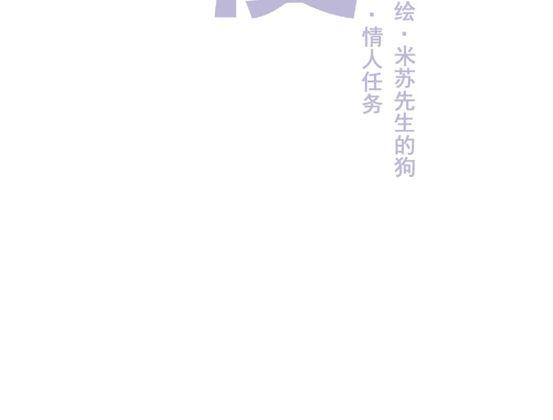 《堕天使 》【7】情人任务 第25页