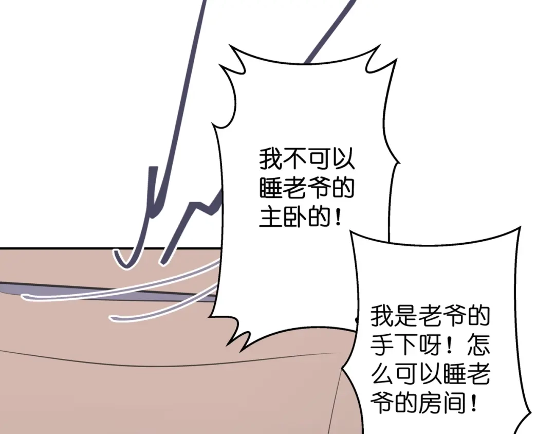 《堕天使 》【7】情人任务 第90页