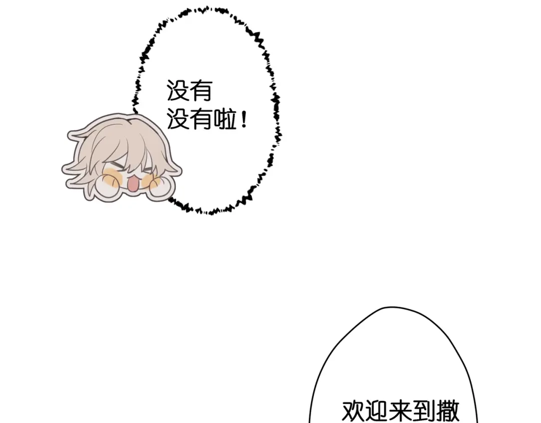 《堕天使 》【8】约会练习 第65页
