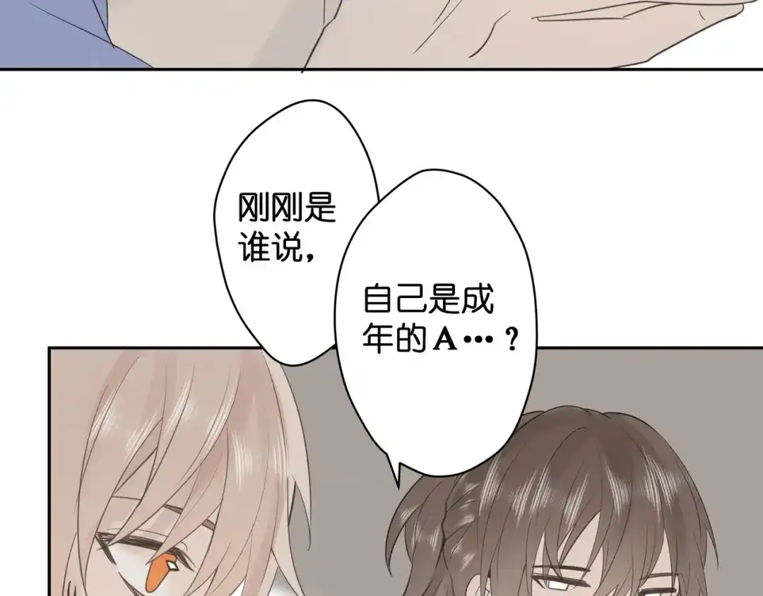 《堕天使 》【9】成为家人吧！ 第30页