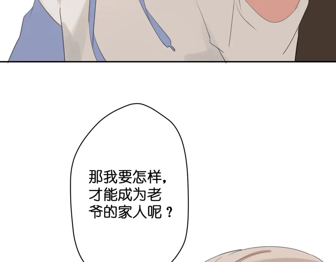 《堕天使 》【9】成为家人吧！ 第79页