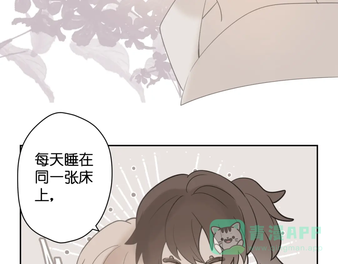 《堕天使 》【9】成为家人吧！ 第81页