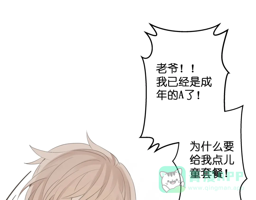 《堕天使 》【9】成为家人吧！ 第21页
