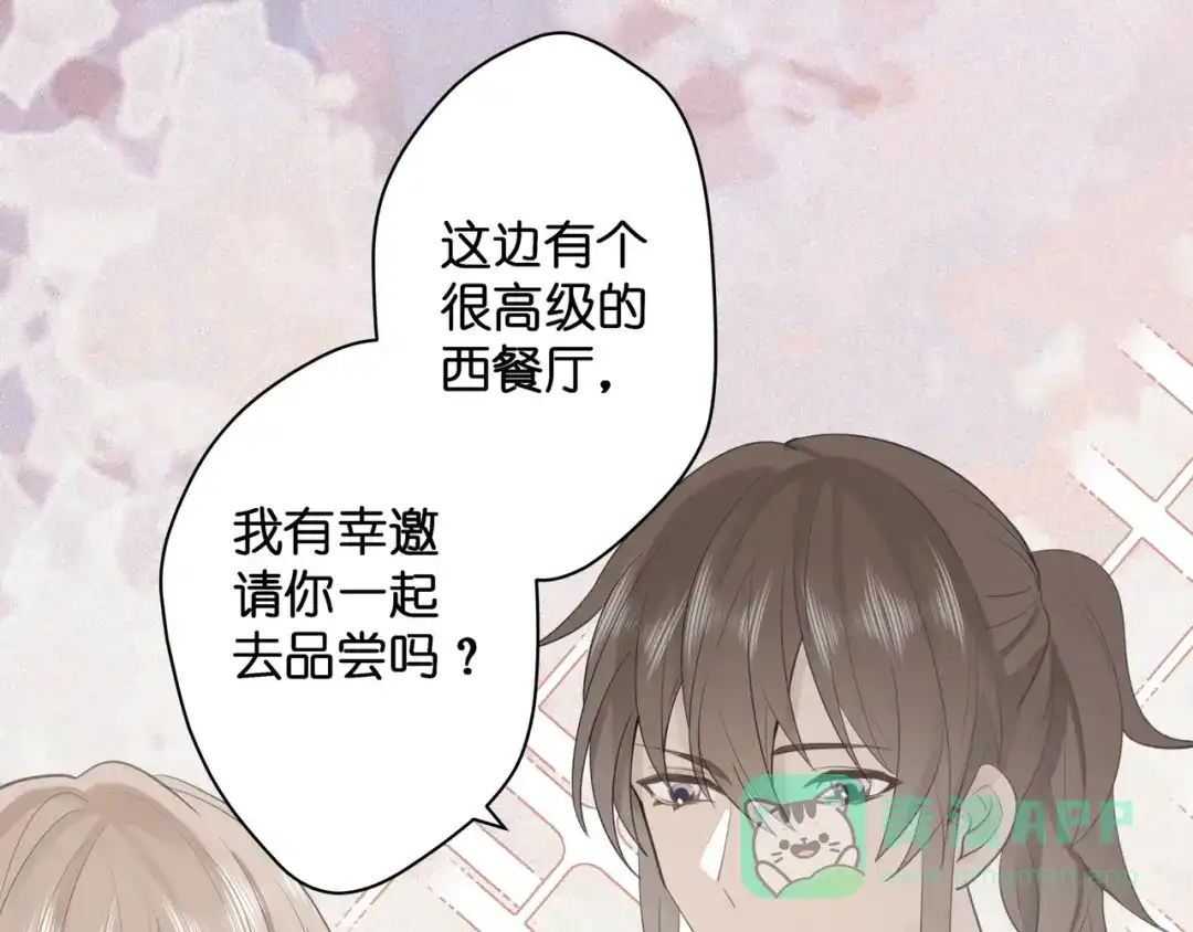 《堕天使 》【9】成为家人吧！ 第1页