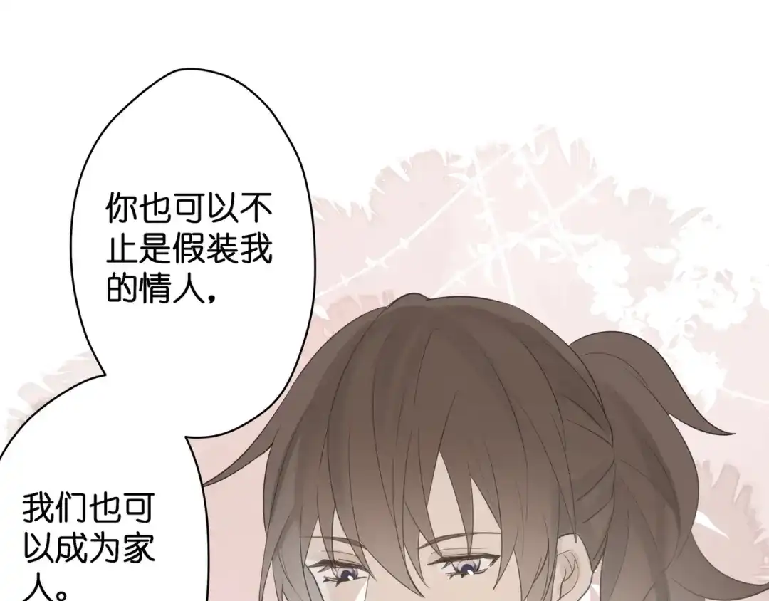 《堕天使 》【9】成为家人吧！ 第77页