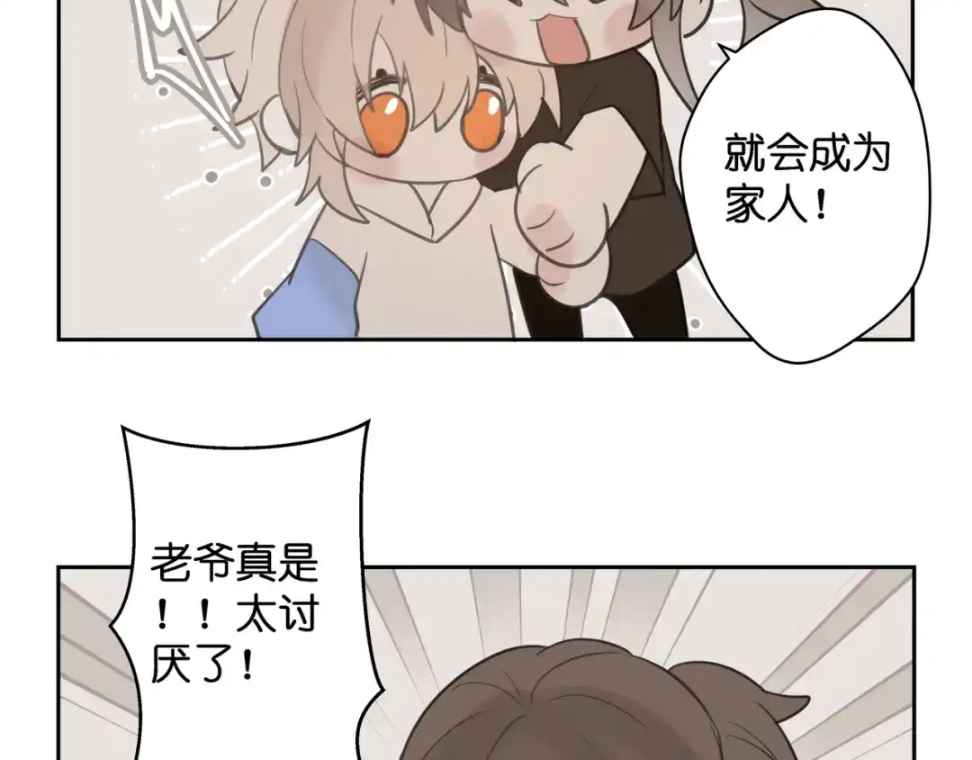 《堕天使 》【9】成为家人吧！ 第82页