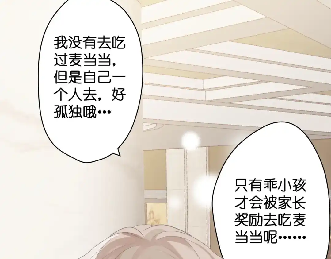 《堕天使 》【9】成为家人吧！ 第7页