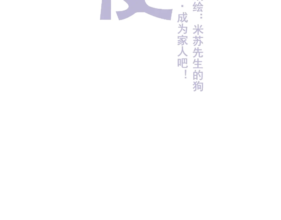 《堕天使 》【9】成为家人吧！ 第15页