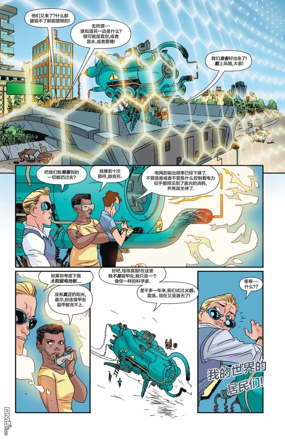 《多元熔汇》无限联和会#1 第17页
