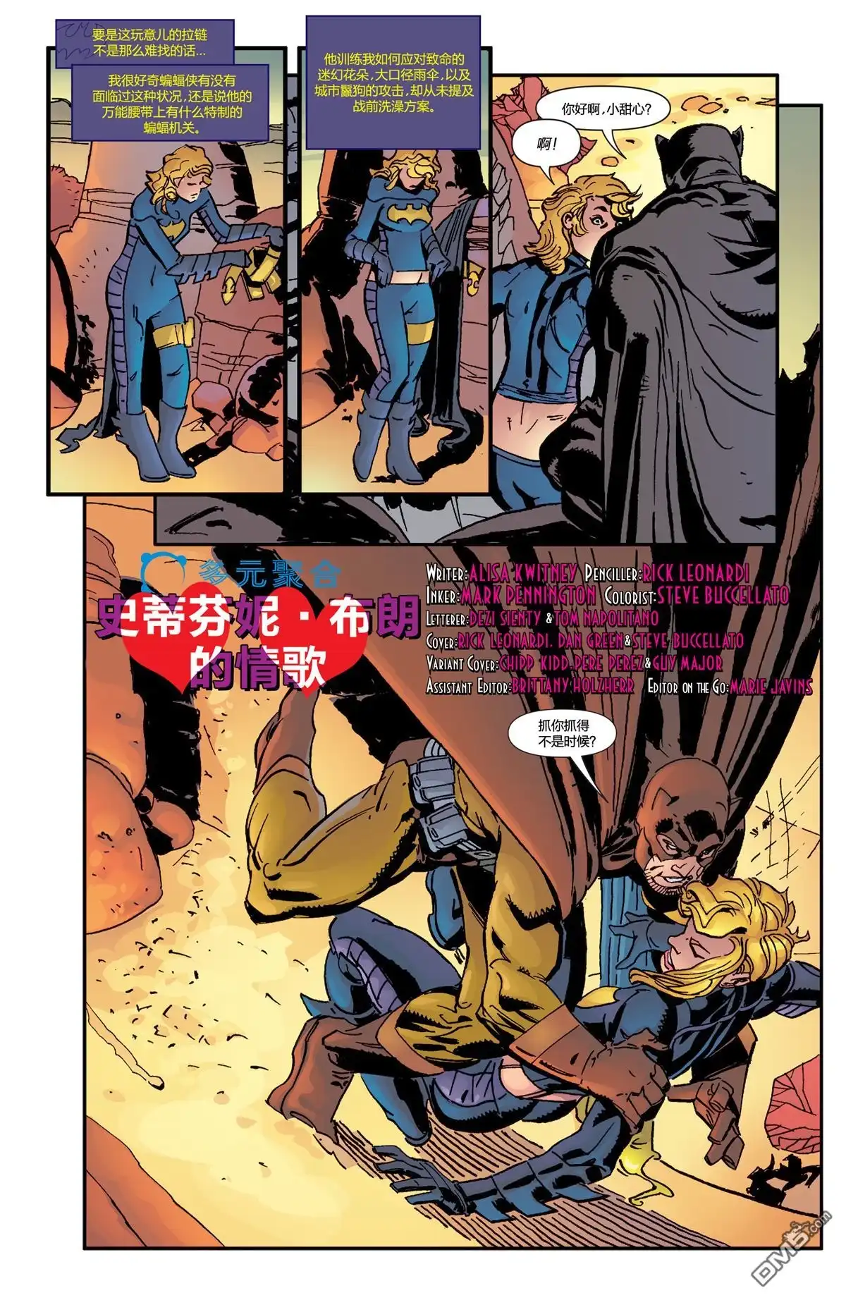 《多元熔汇》蝙蝠女 01 第7页