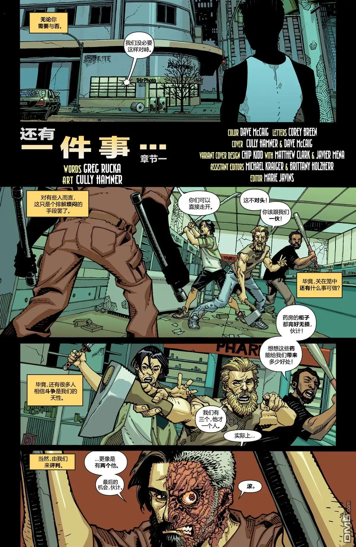 《多元熔汇》问者 01 第6页