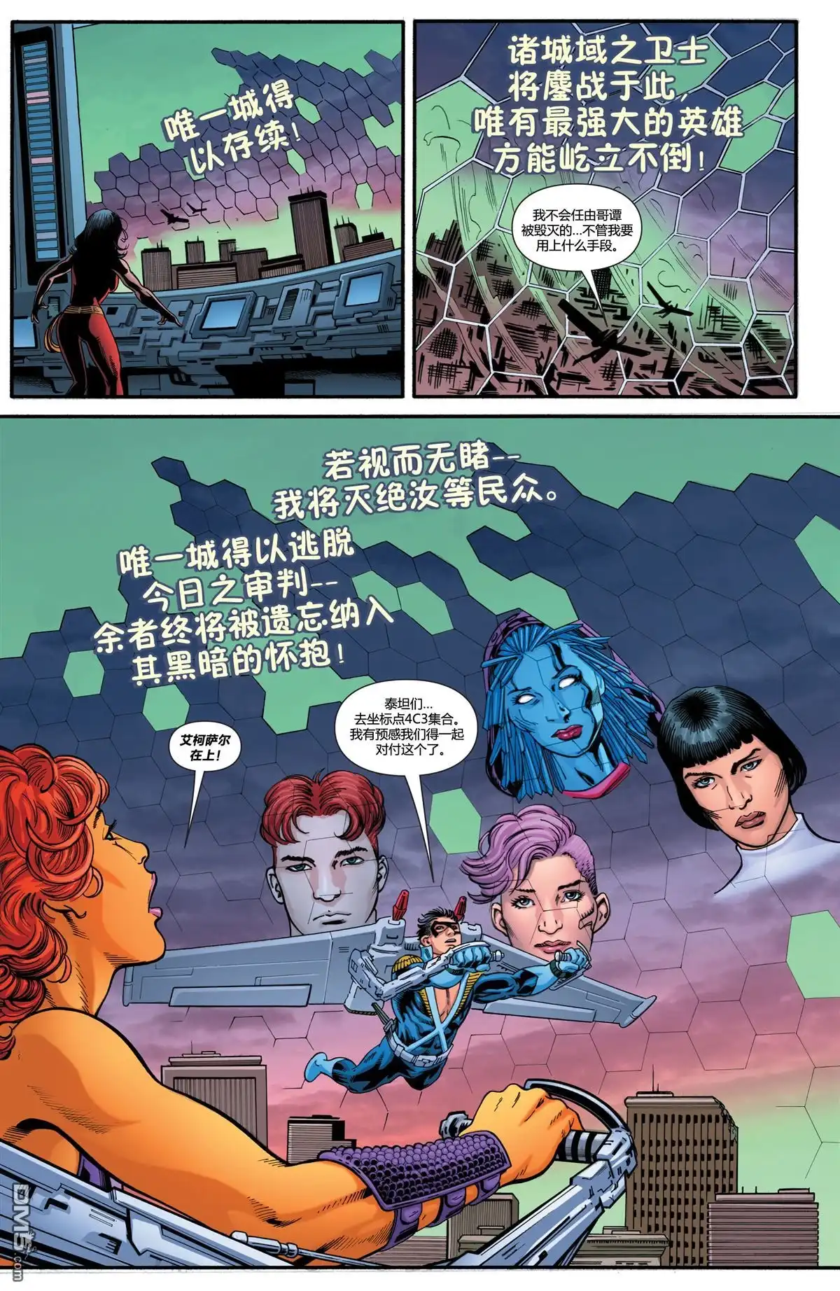 《多元熔汇》新少年泰坦01 第9页