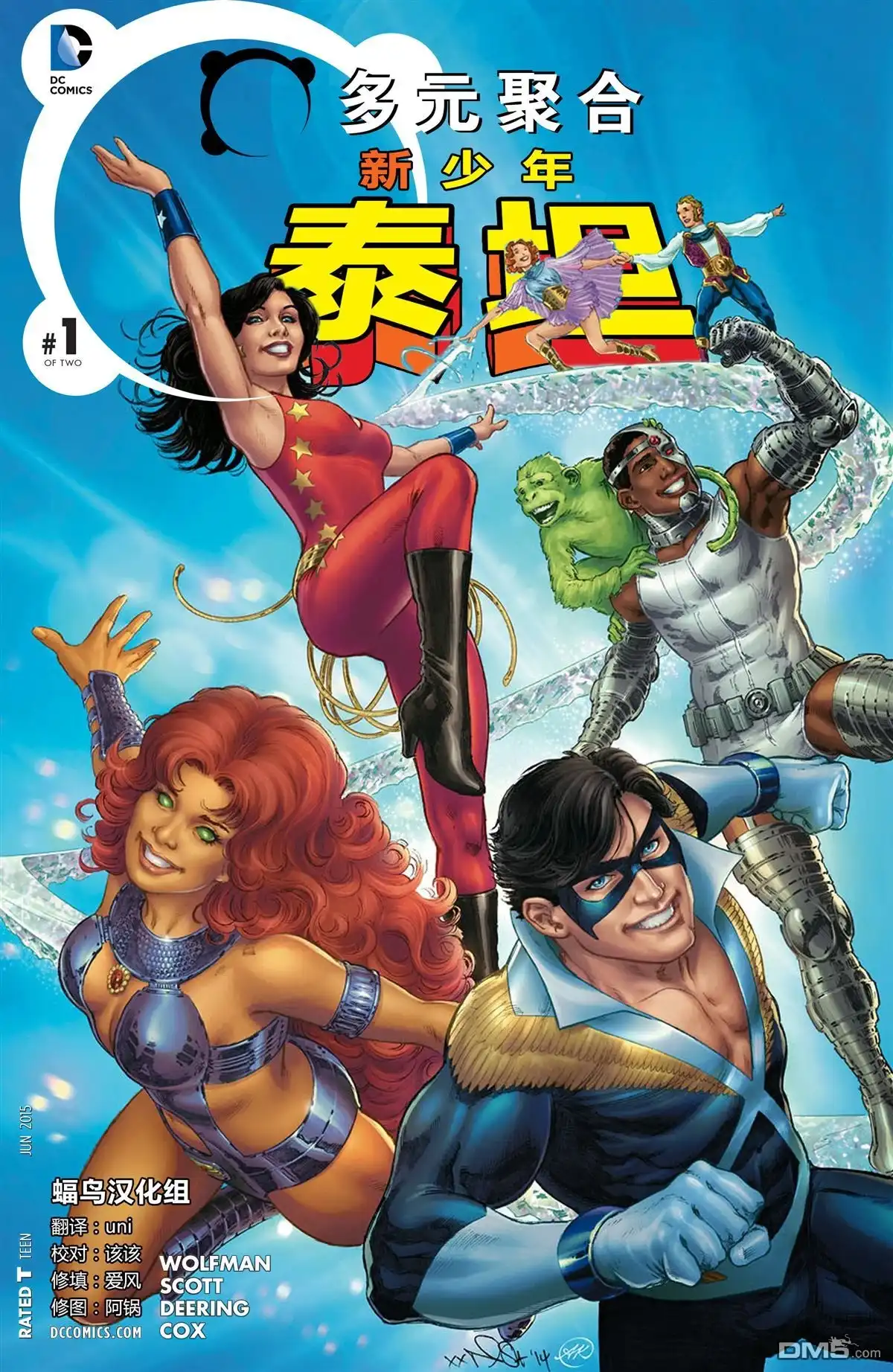 《多元熔汇》新少年泰坦01 第1页