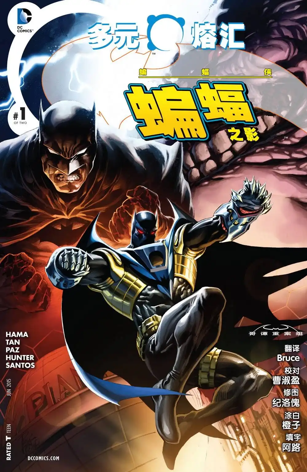 《多元熔汇》蝙蝠之影#1 第1页