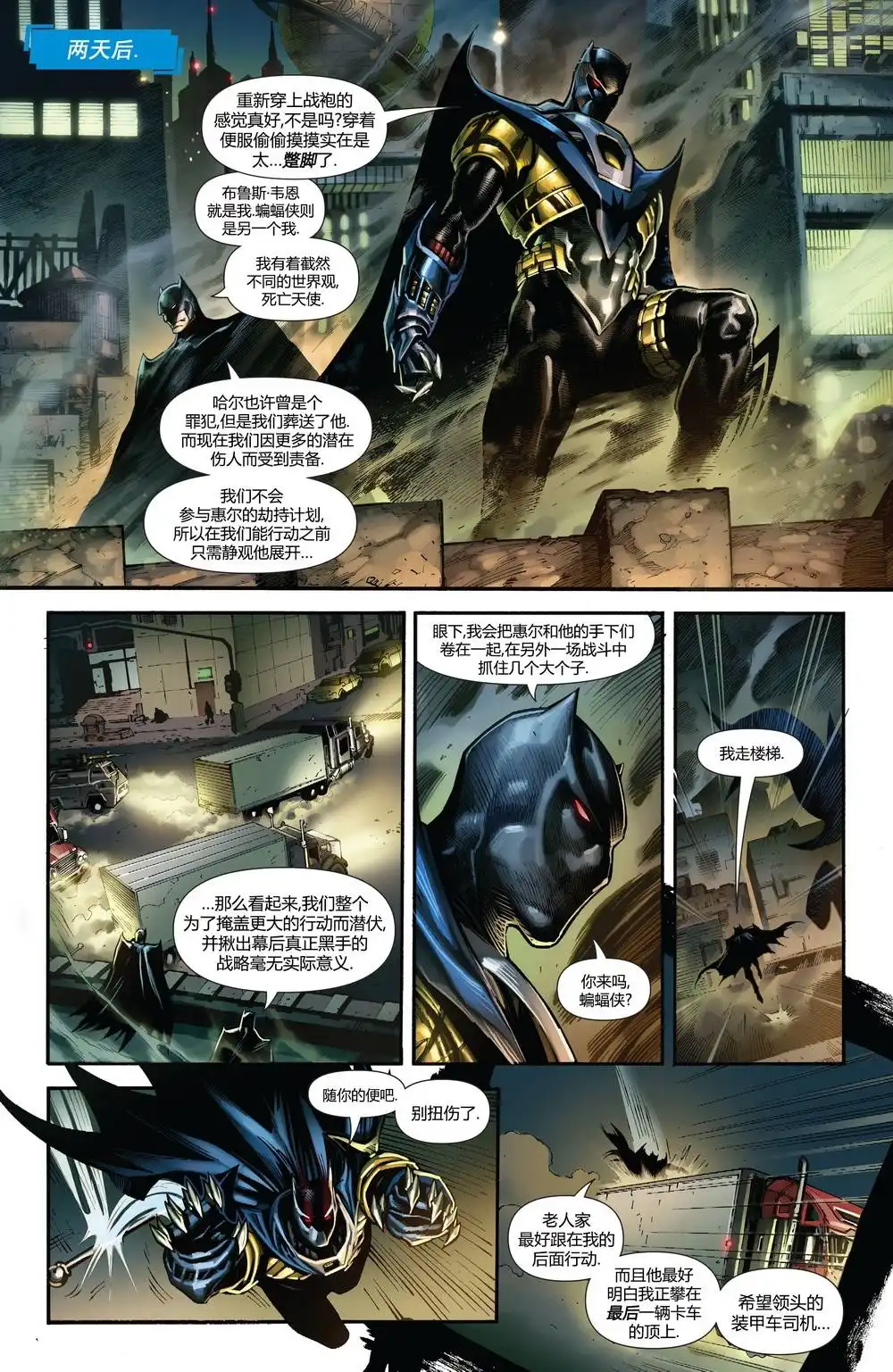 《多元熔汇》蝙蝠之影#1 第12页