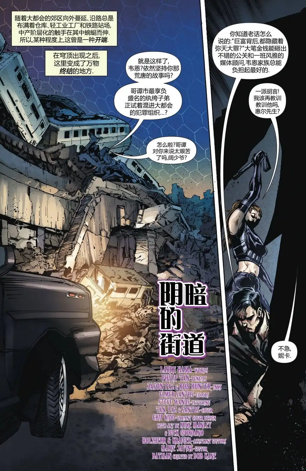 《多元熔汇》蝙蝠之影#1 第3页