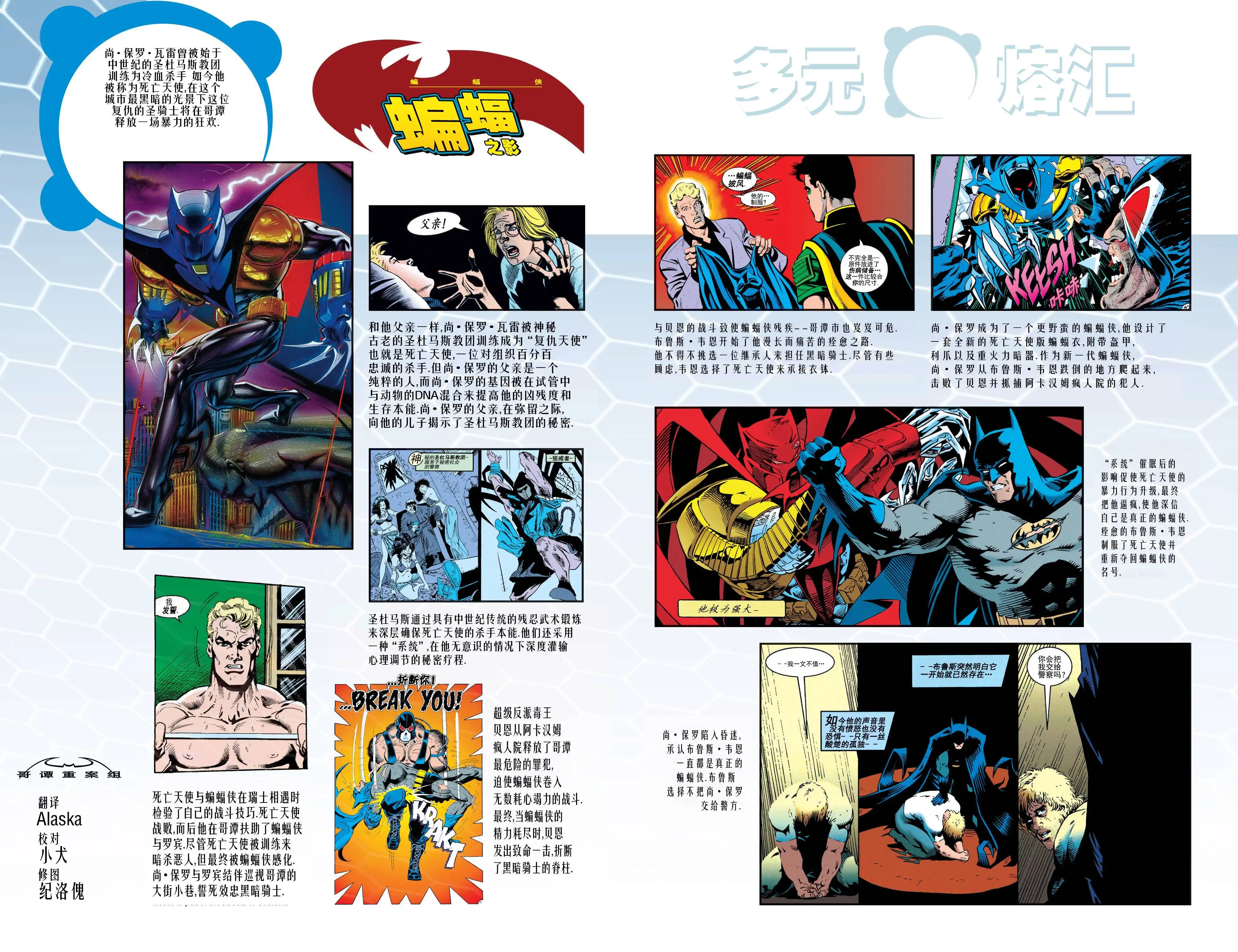 《多元熔汇》蝙蝠之影#1 第25页