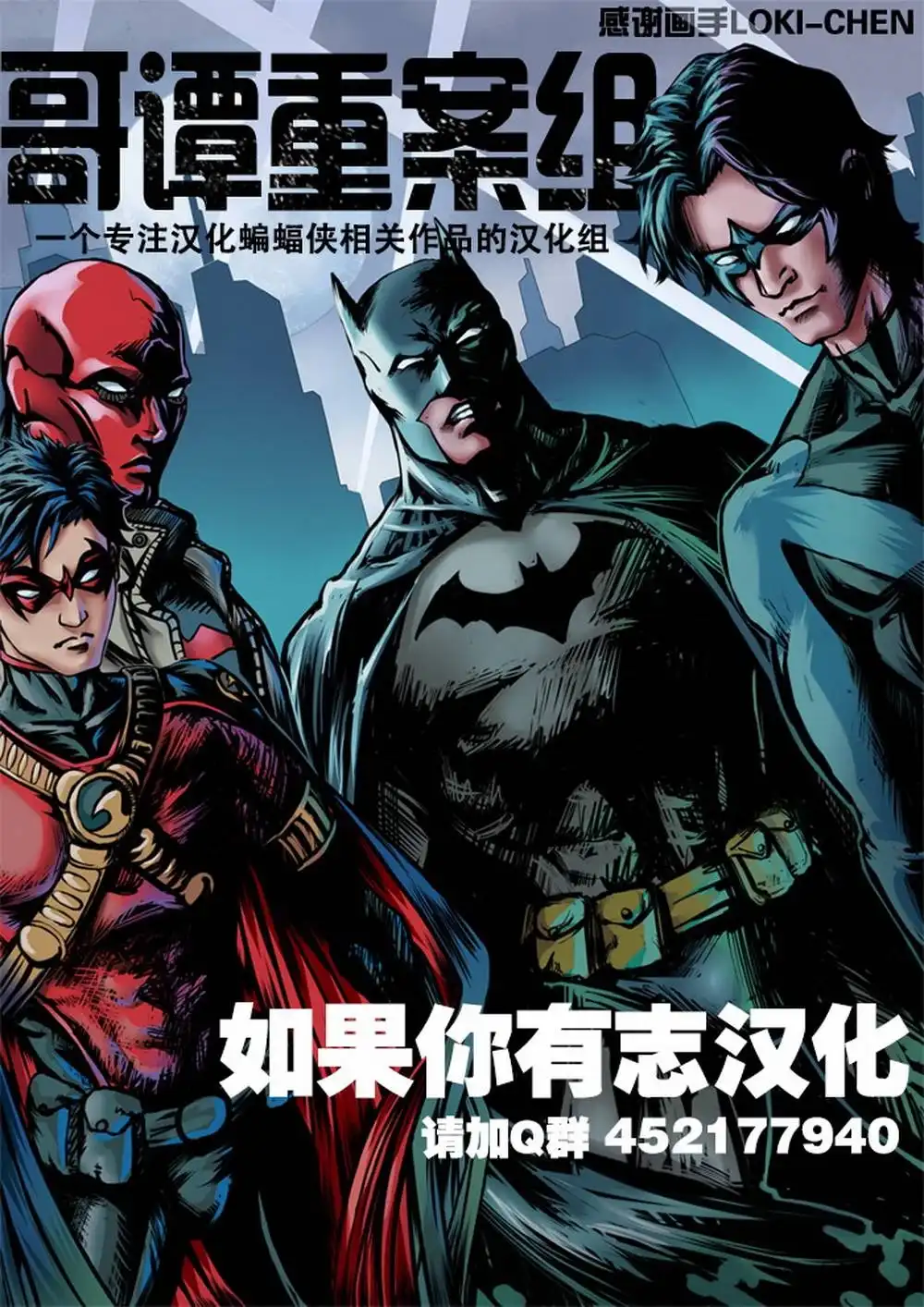《多元熔汇》蝙蝠之影#1 第28页