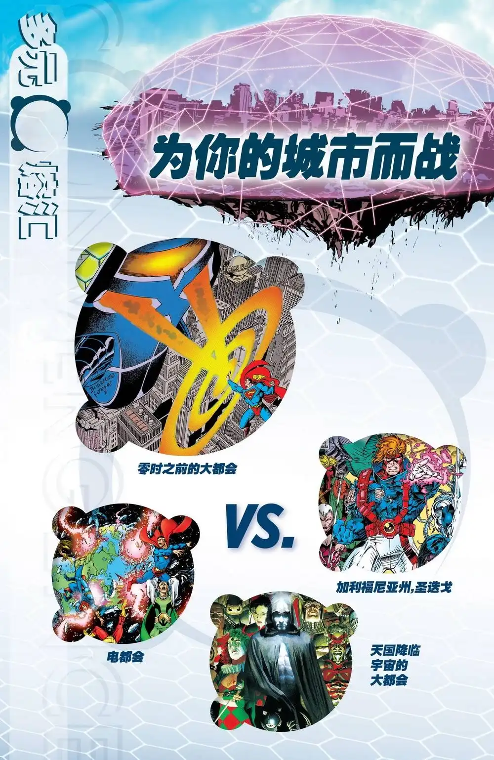 《多元熔汇》蝙蝠之影#1 第2页
