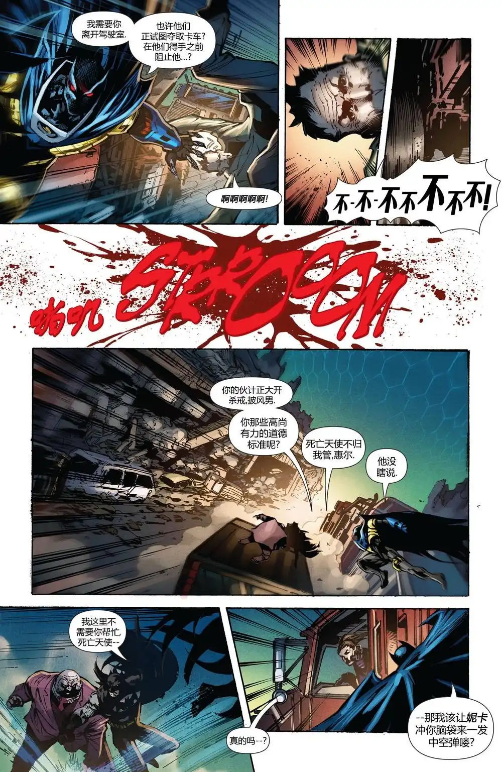 《多元熔汇》蝙蝠之影#1 第20页