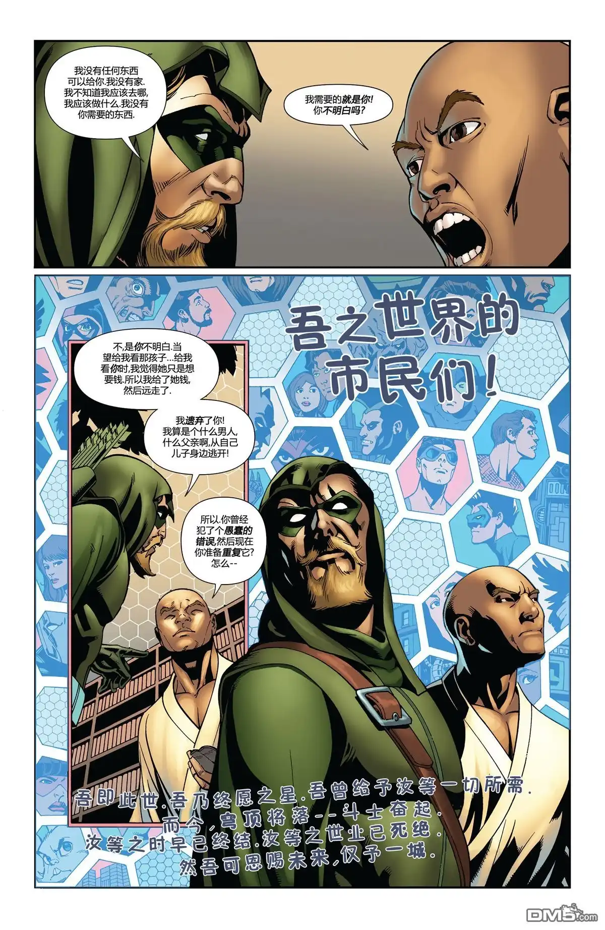 《多元熔汇》绿箭01 第21页