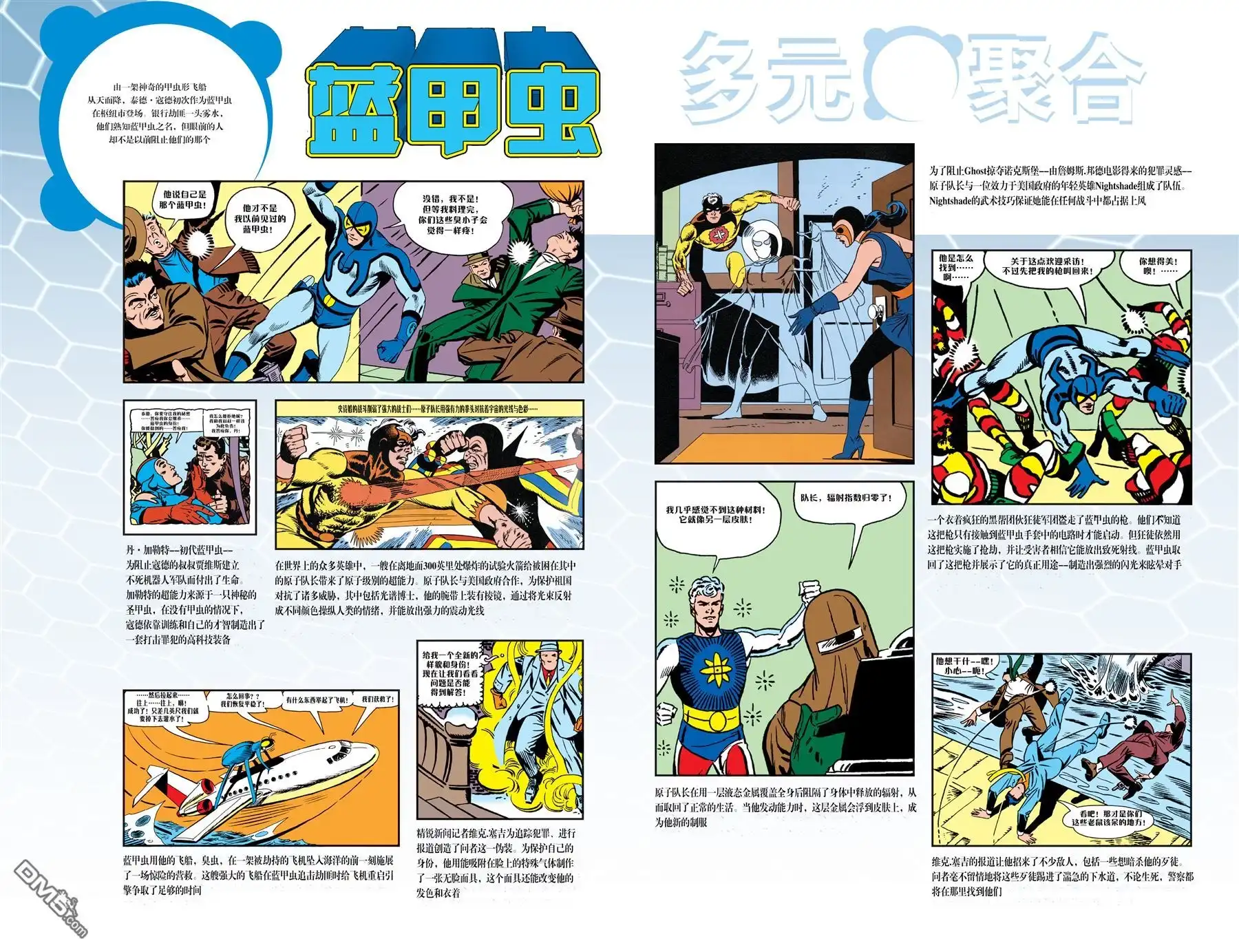 《多元熔汇》蓝甲虫01 第22页
