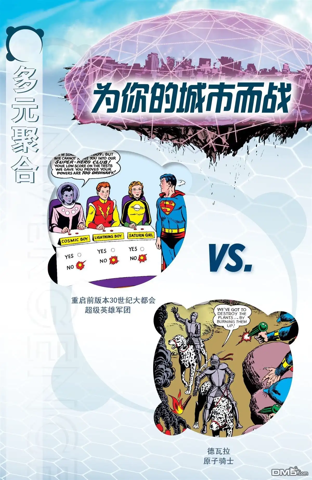 《多元熔汇》超级小子与超级英雄军团01 第2页