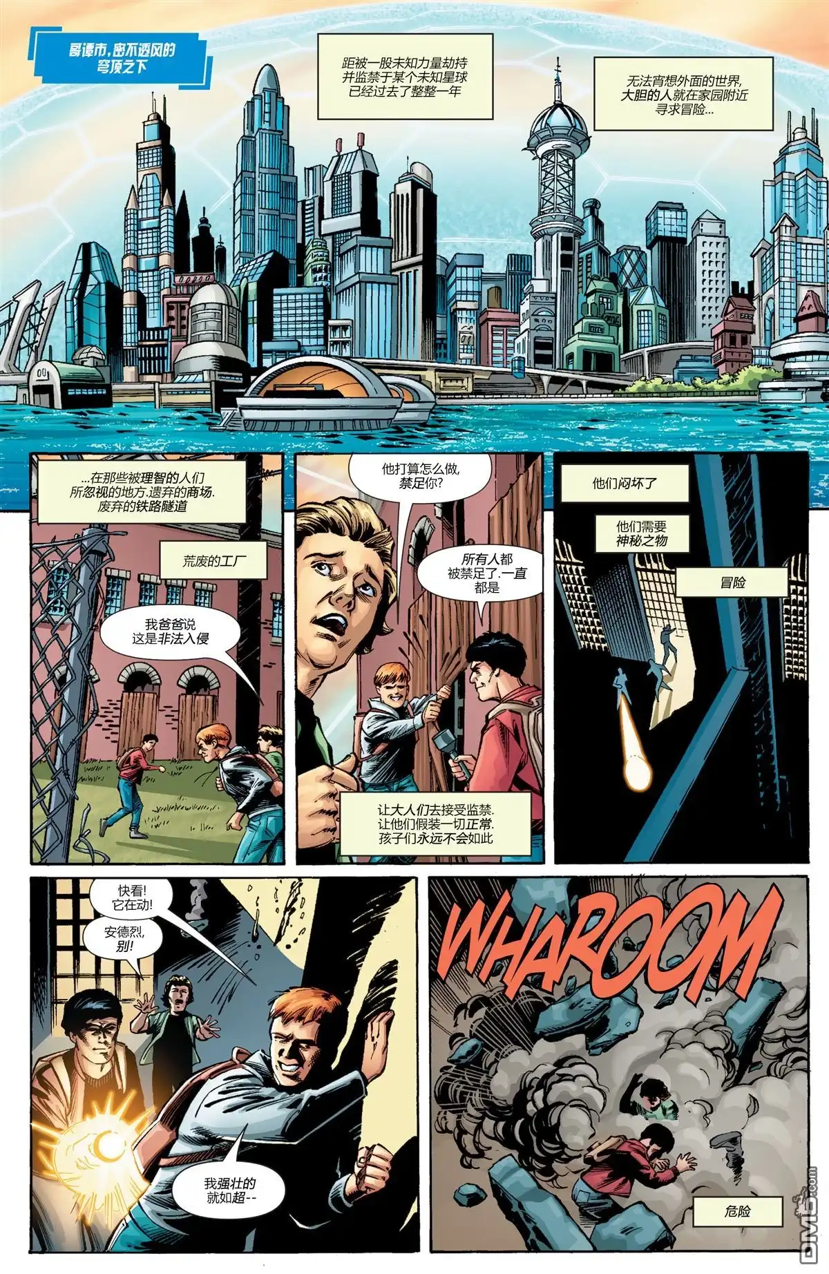 《多元熔汇》原子侠01 第3页