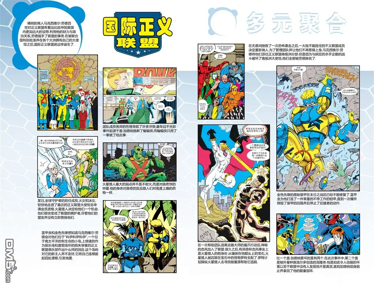 《多元熔汇》国际正义联盟001 第23页