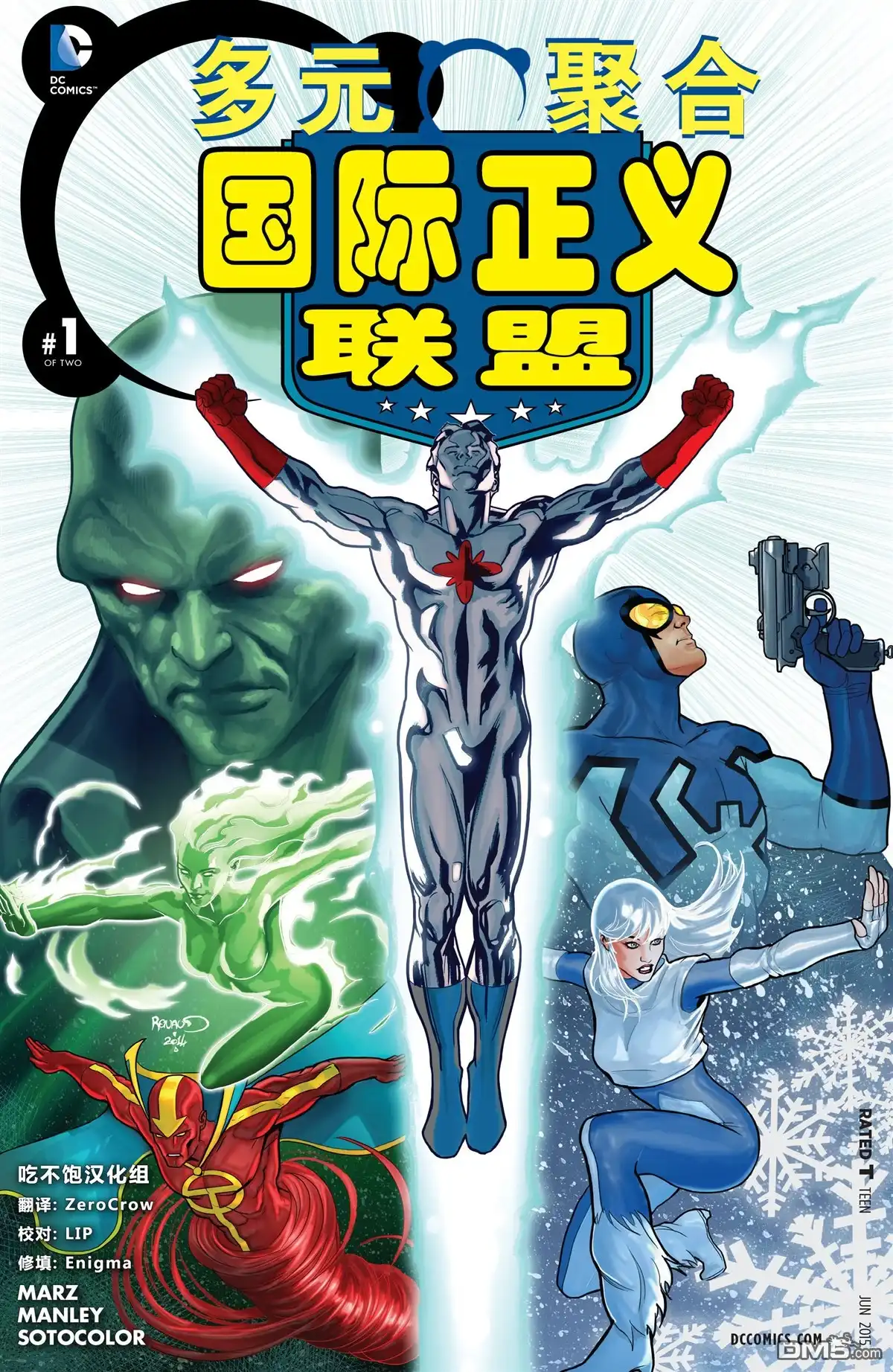 《多元熔汇》国际正义联盟001 第1页