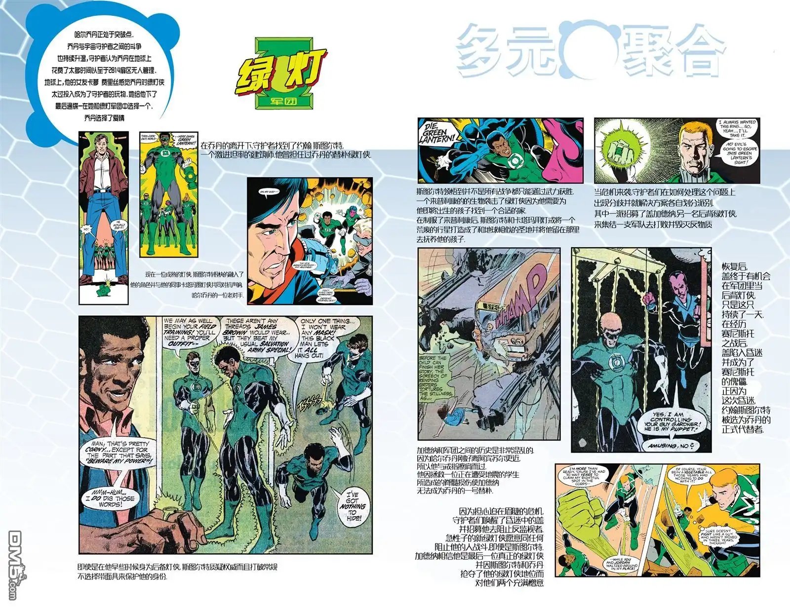 《多元熔汇》绿灯军团01 第25页