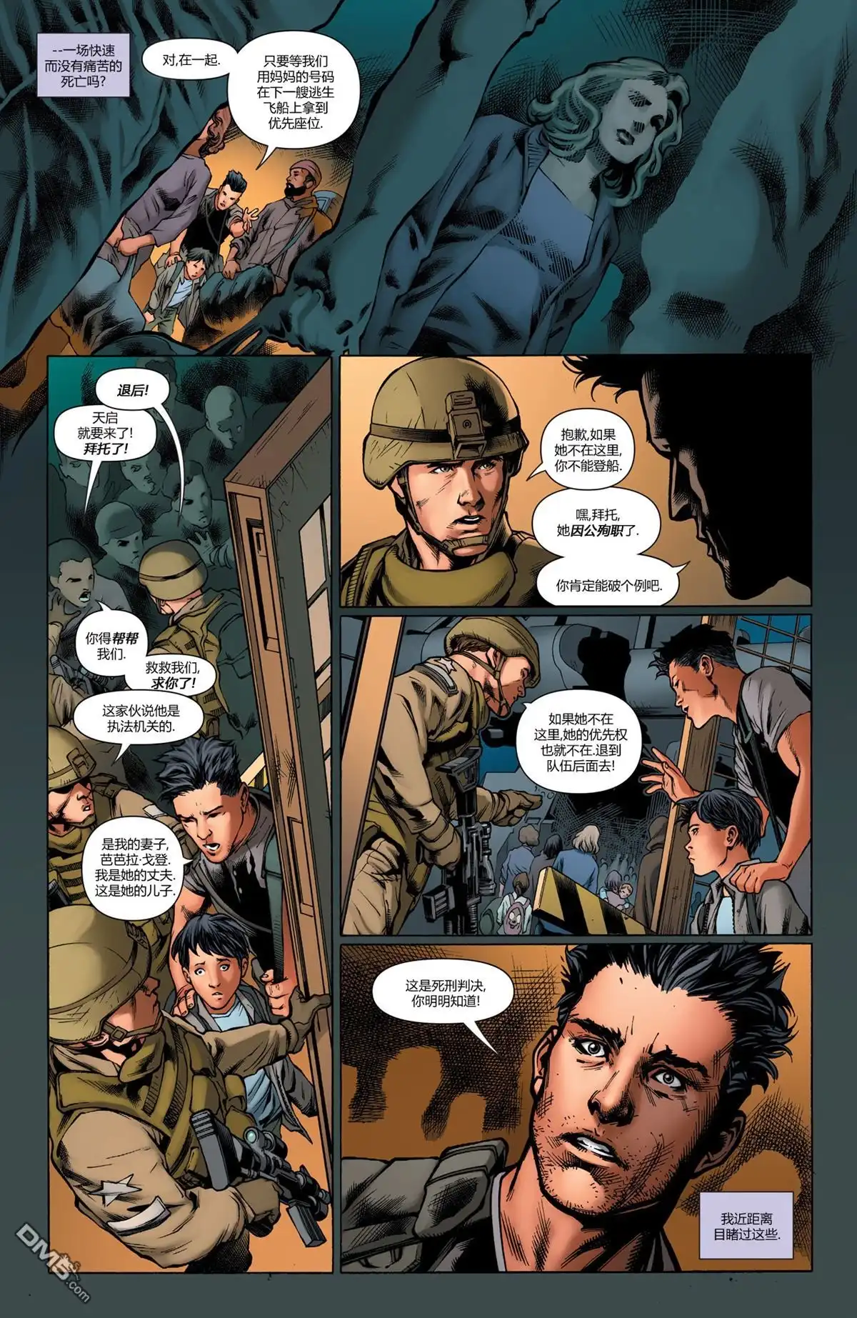 《多元熔汇》第2话 第3页