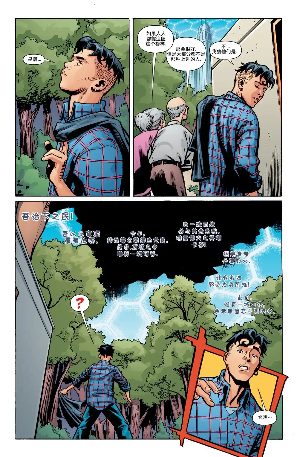 《多元熔汇》超级小子#01 第10页