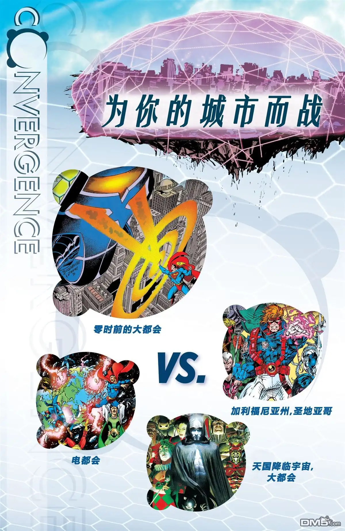 《多元熔汇》超人钢铁之人#01 第3页