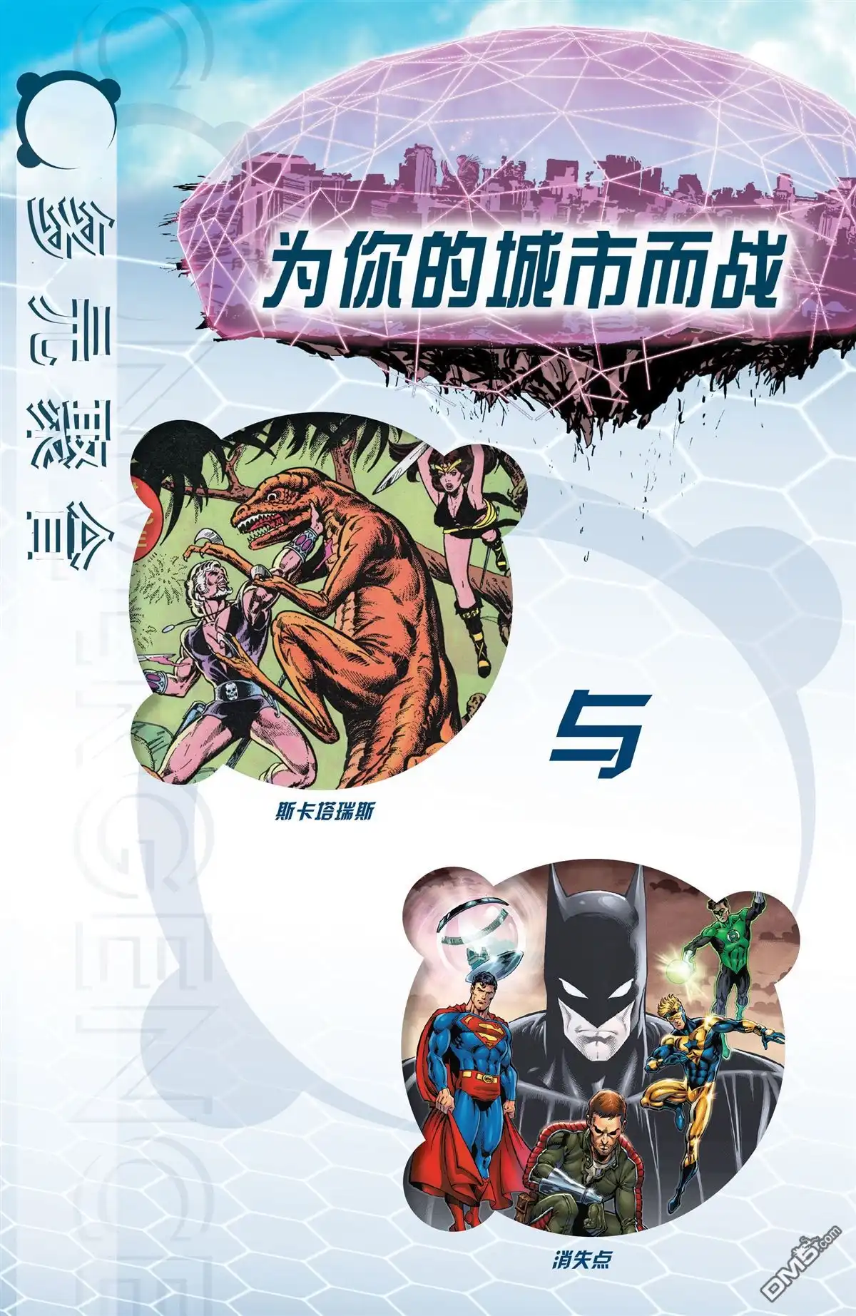 《多元熔汇》金色先锋#01 第3页