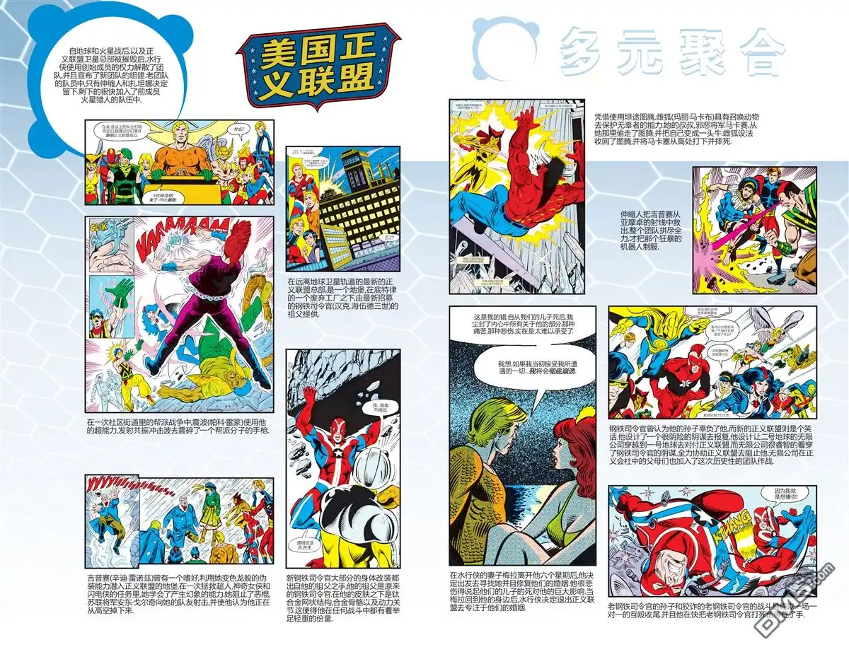 《多元熔汇》美国正义联盟#01 第24页
