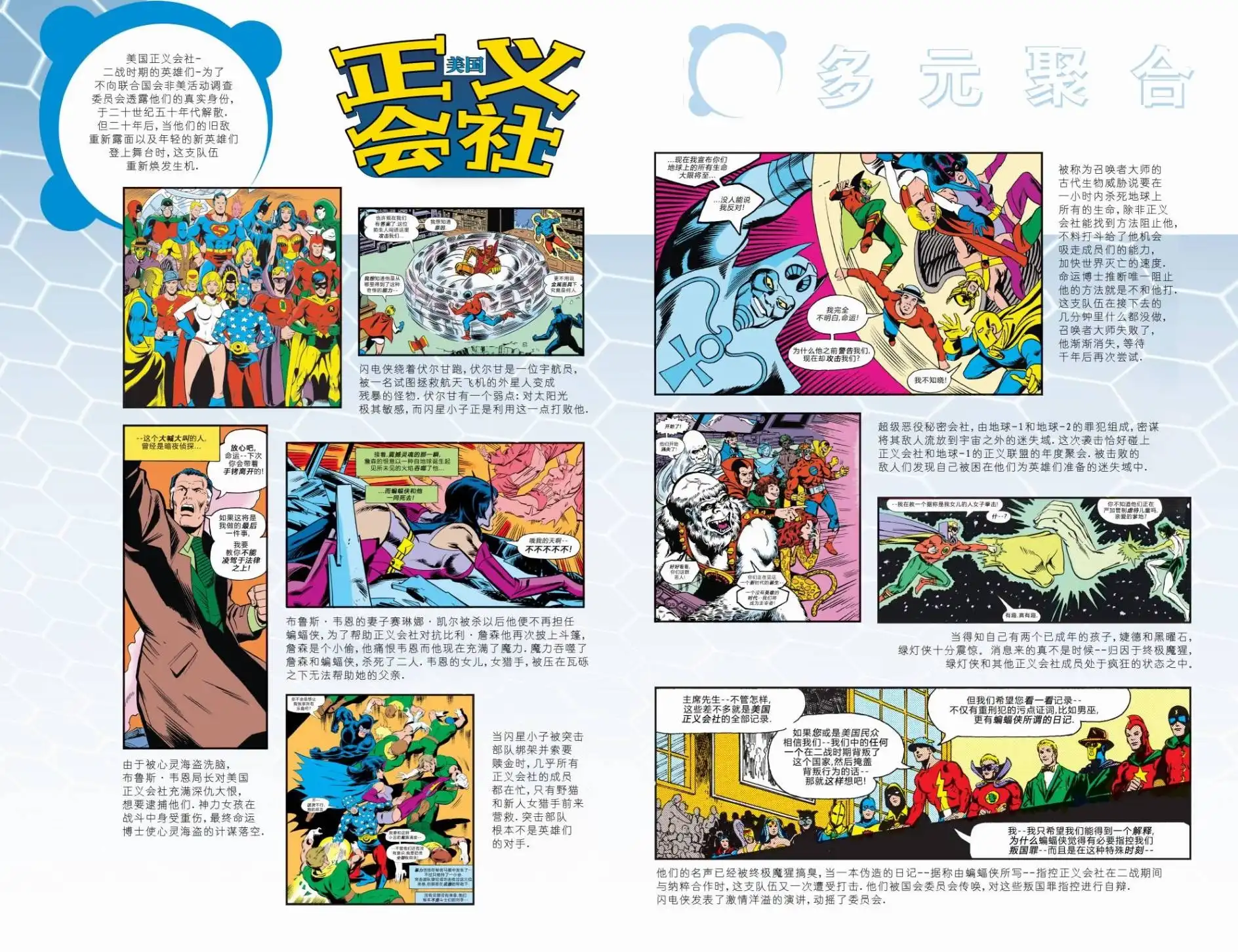 《多元熔汇》美国正义会社#01 第24页