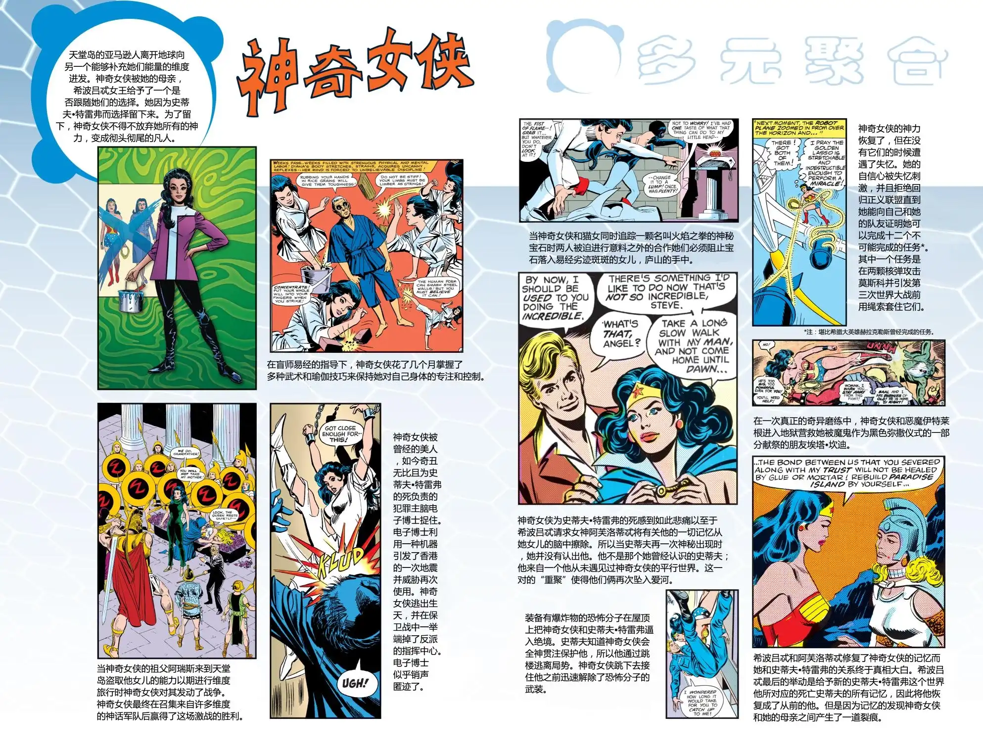 《多元熔汇》神奇女侠#01 第25页