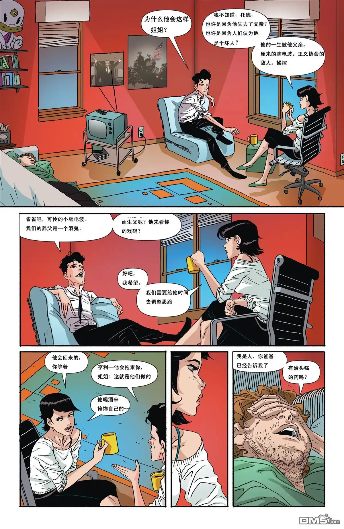 《多元熔汇》无限公司#01 第12页