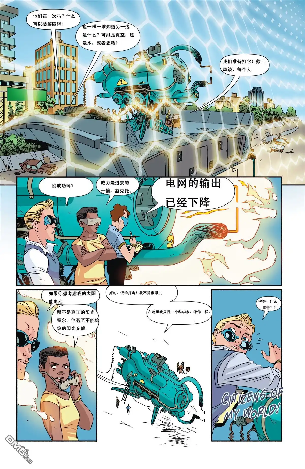 《多元熔汇》无限公司#01 第16页