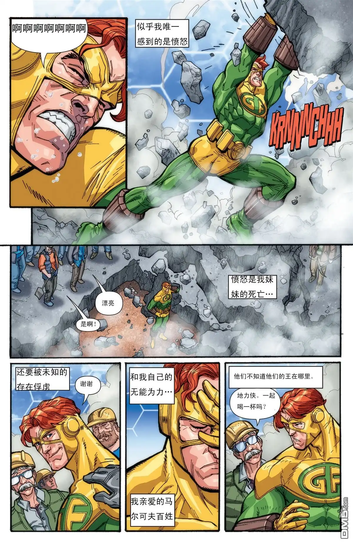 《多元熔汇》蝙蝠侠与局外人#01 第10页