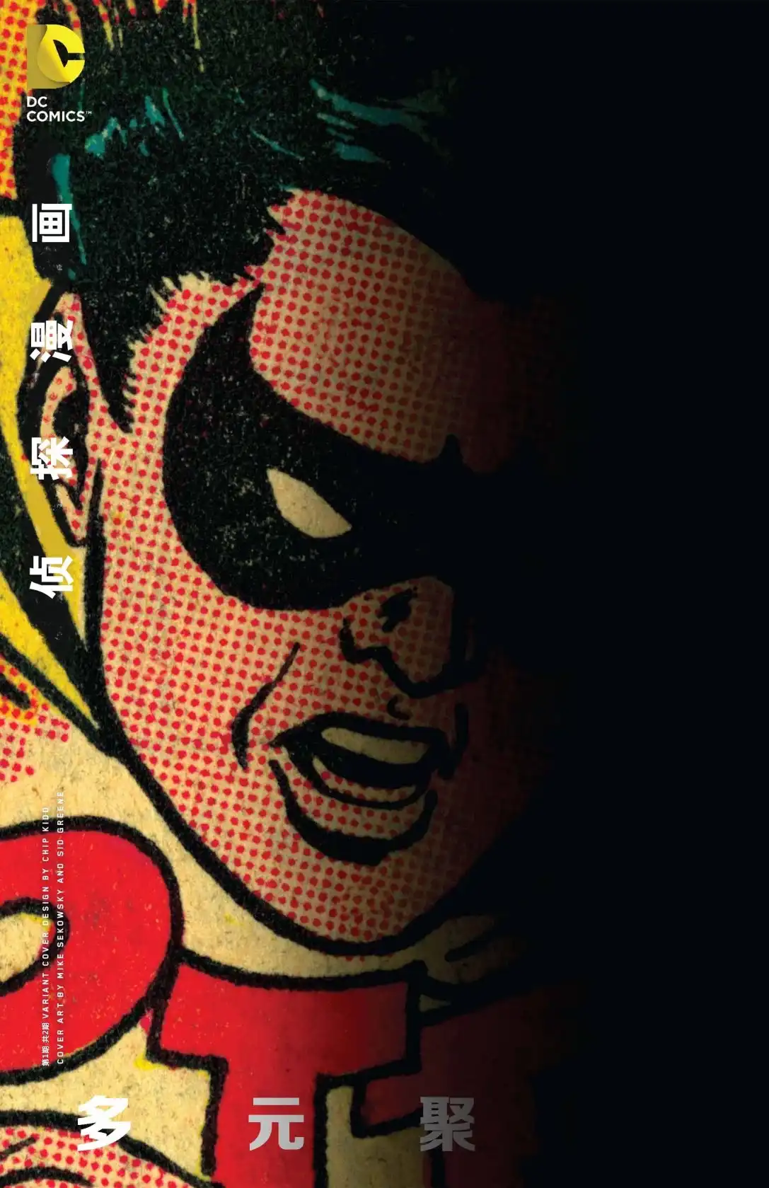 《多元熔汇》多元熔汇 侦探漫画#1 第2页